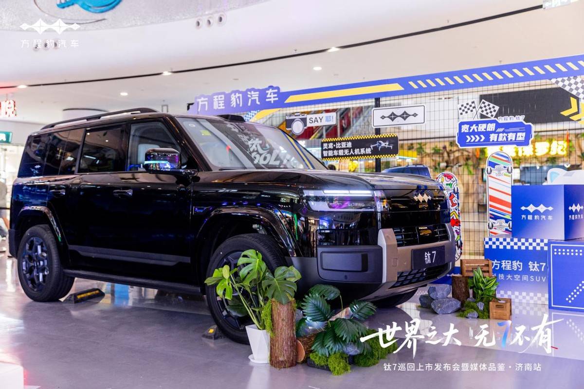 方程豹钛7都市豪华SUV济南首秀以潮流设计重塑都市出行新体验
